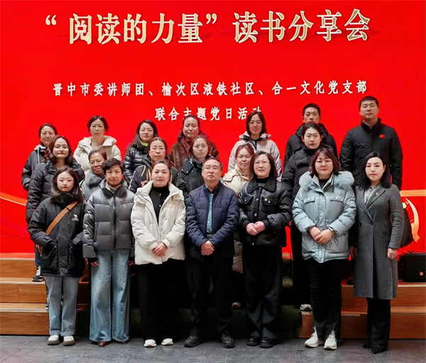 以书相约 赋能发展——晋中市委讲师团开展联学共建主题党日活动