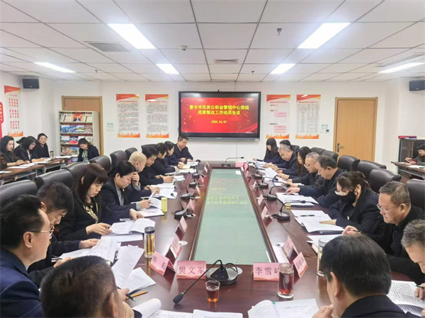 晋中市住房公积金管理中心党组召开巡察整改工作动员会议