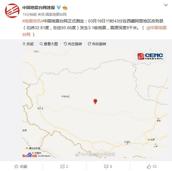 国家地震台网官方微博截图
