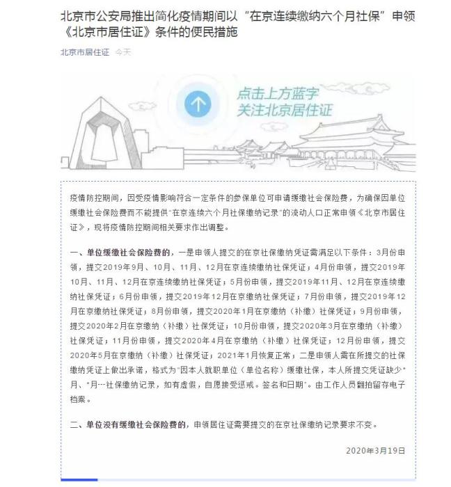 北京市居住证服务平台微信公众号截图