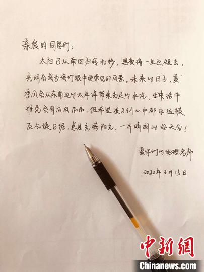 图为老师写给学生的信笺。　王荣安 摄