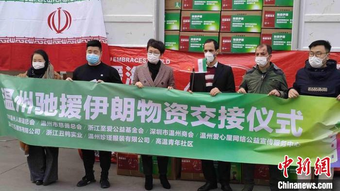 温州驰援伊朗物资交接仪式。　鹿城宣传部供图 摄
