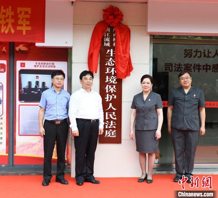图为广西桂林市漓江流域生态环境保护人民法庭揭牌现场 林浩 摄