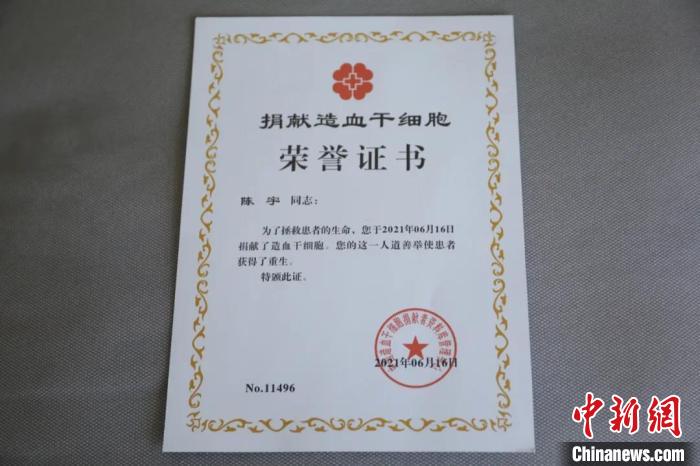 图为陈宇的造血干细胞捐献者荣誉证书。　刘浩 摄