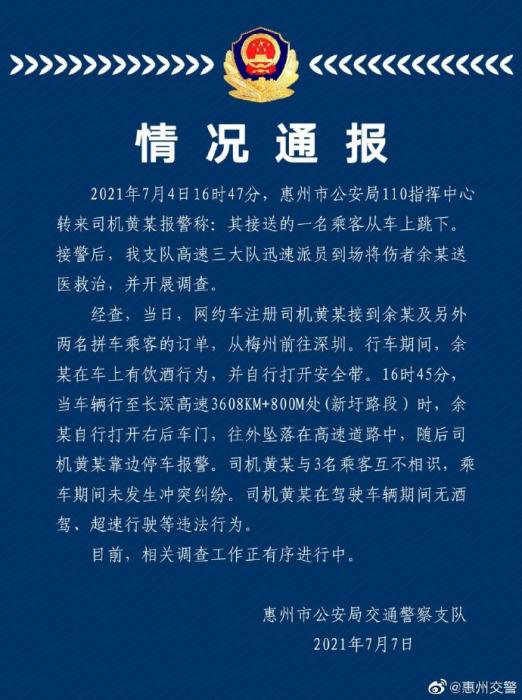 警方通报